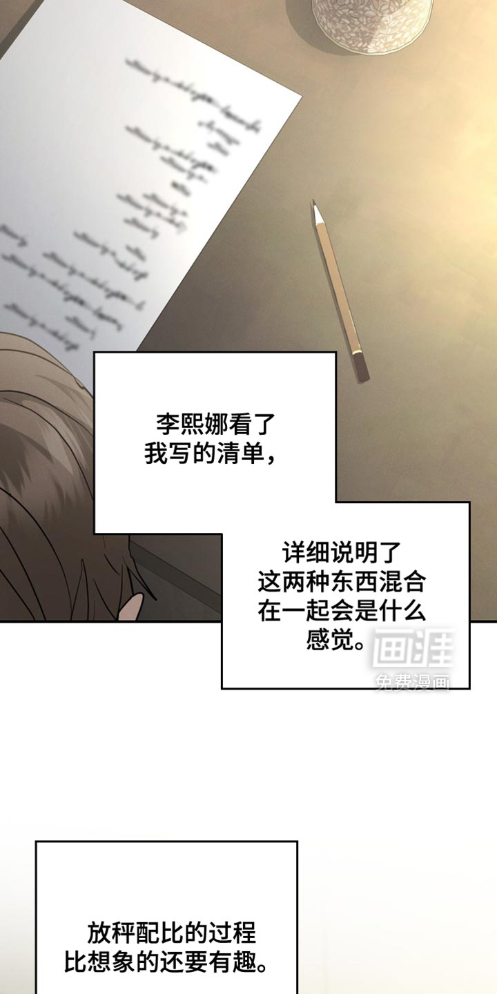 记忆的尽头 第90话 第27页