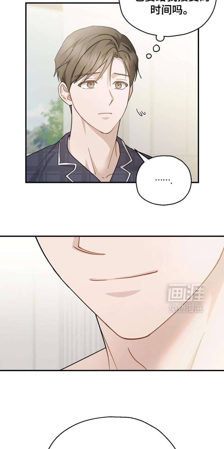 记忆的尽头 第90话 第6页
