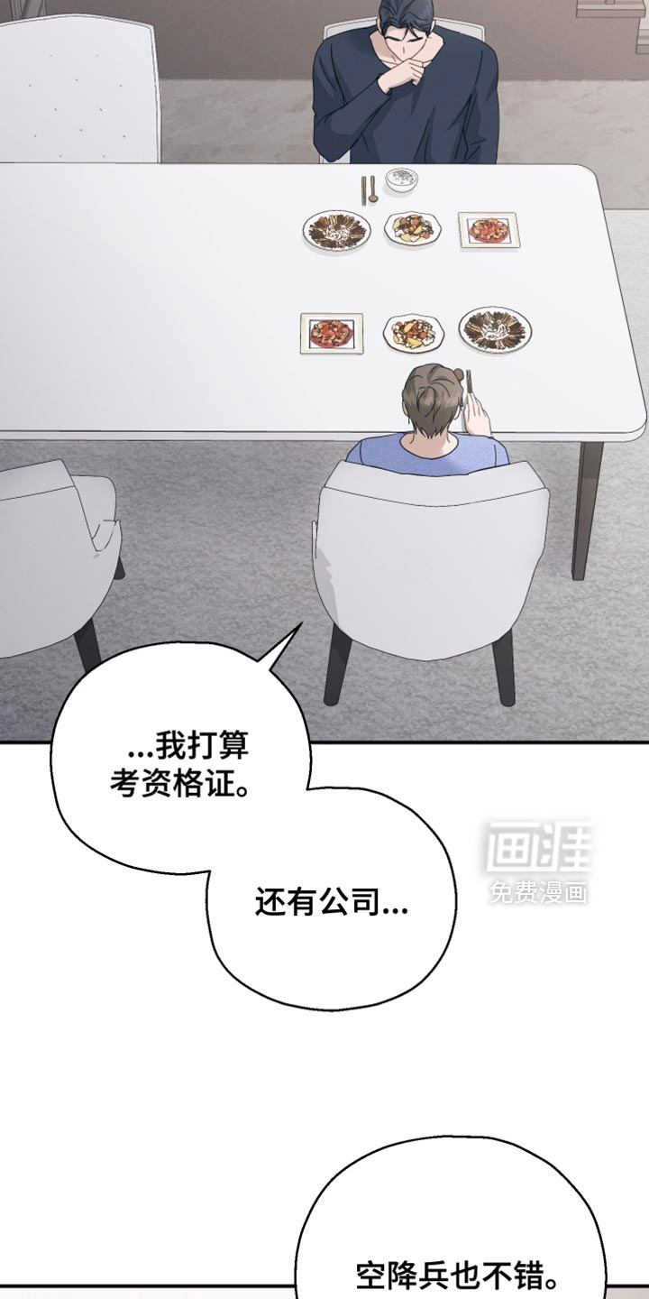 记忆的尽头 第91话 第18页