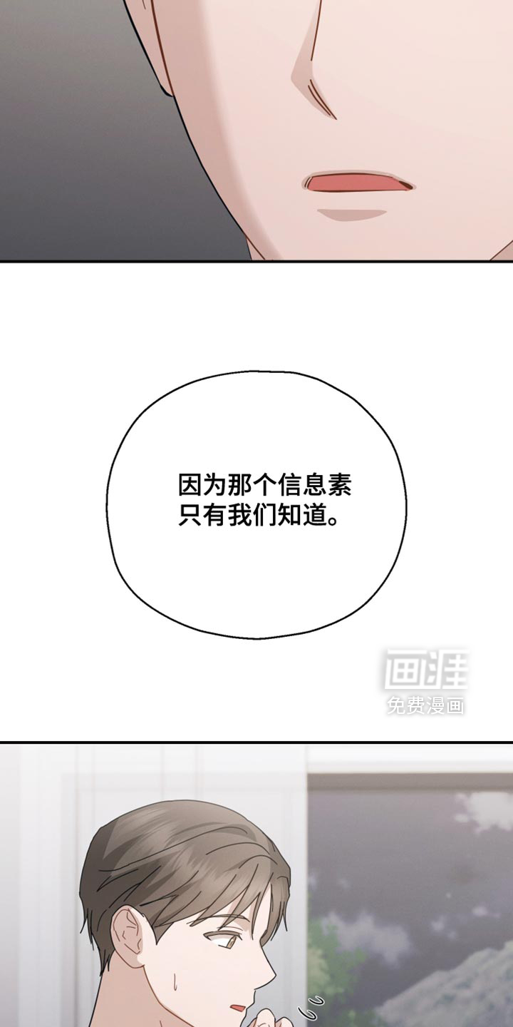 记忆的尽头 第91话 第30页