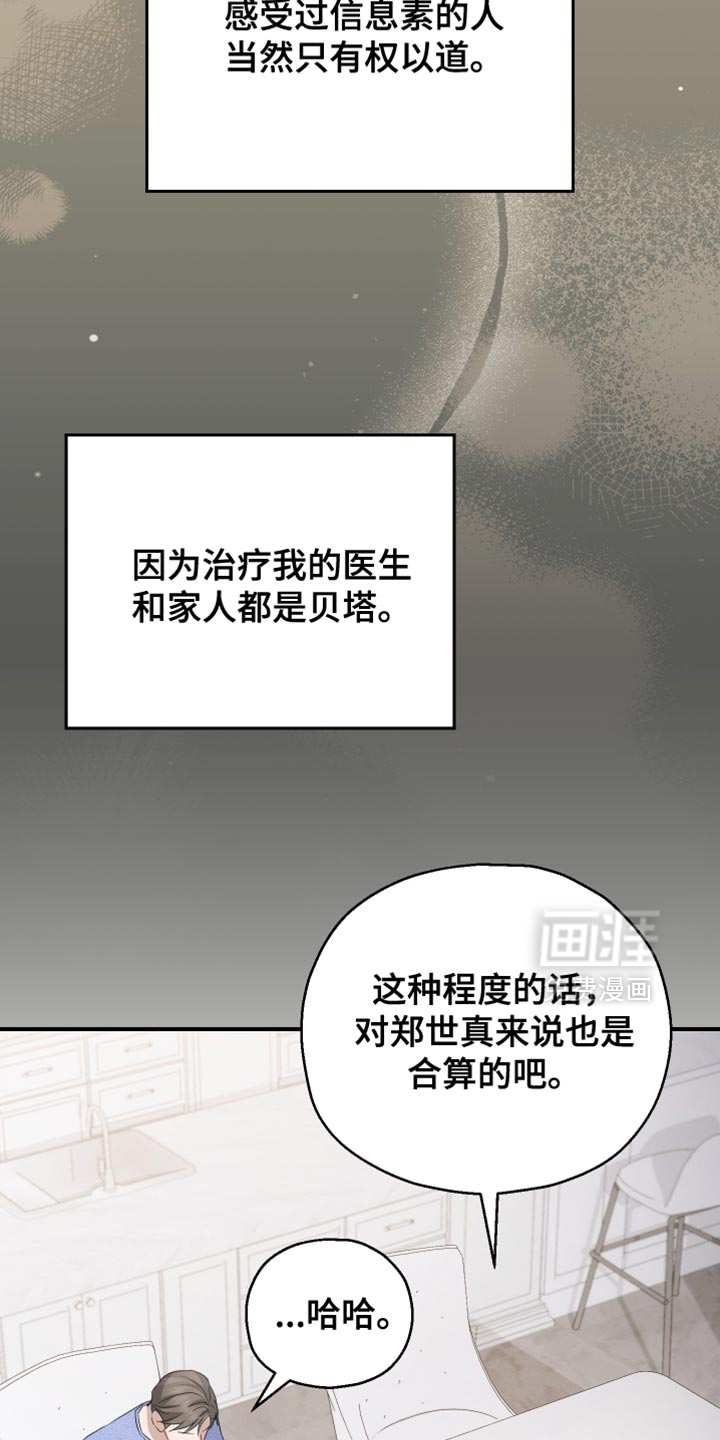 记忆的尽头 第91话 第32页