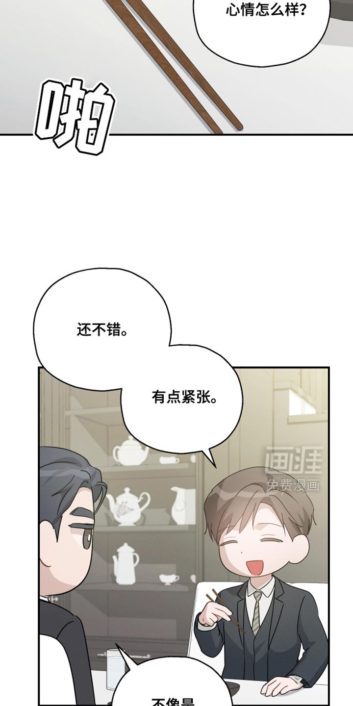 记忆的尽头 第92话 第21页