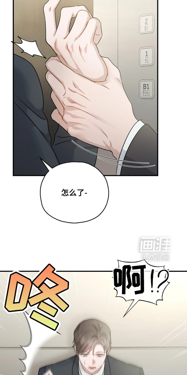 记忆的尽头 第92话 第30页