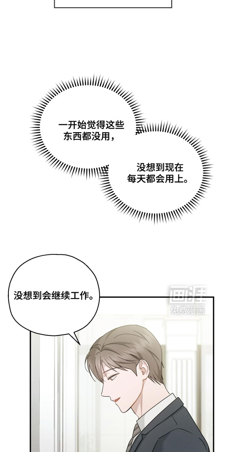 记忆的尽头 第92话 第8页