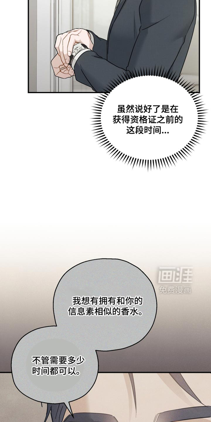 记忆的尽头 第92话 第9页