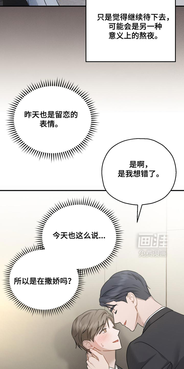 记忆的尽头 第93话 第16页