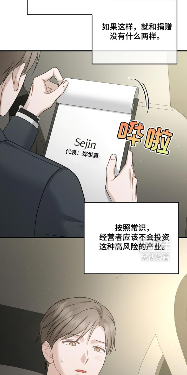 记忆的尽头 第93话 第28页