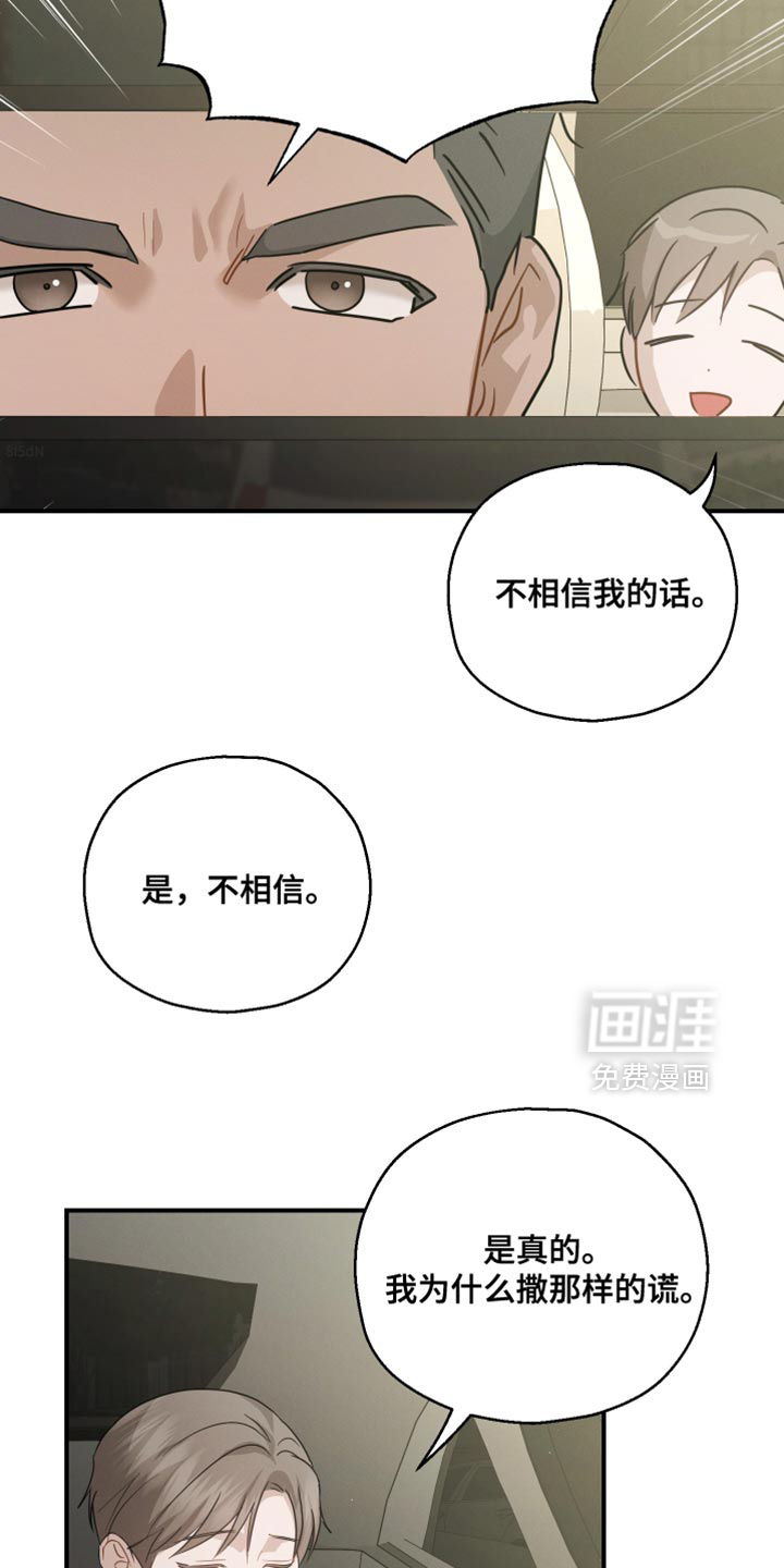 记忆的尽头 第94话 第14页