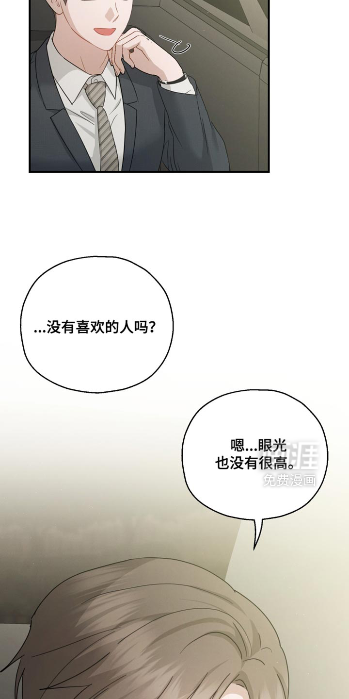 记忆的尽头 第94话 第15页