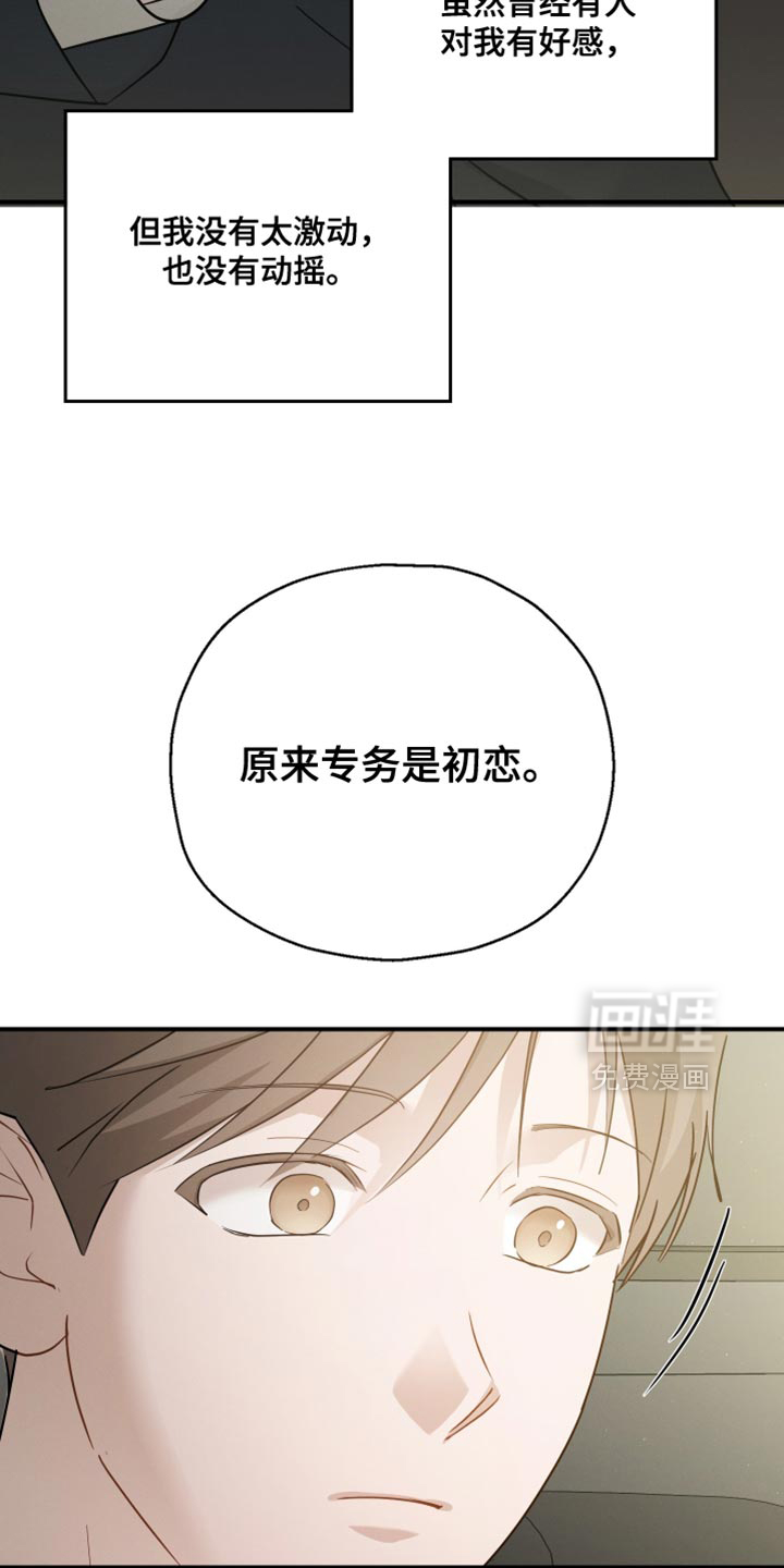 记忆的尽头 第94话 第17页