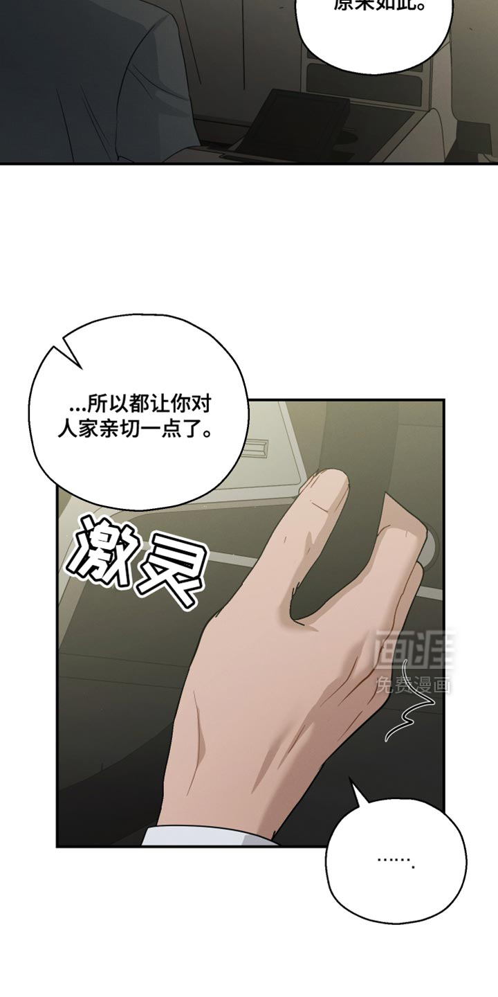 记忆的尽头 第94话 第9页