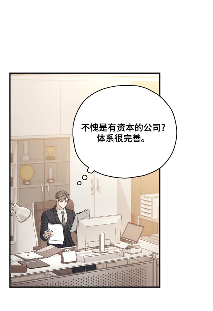 记忆的尽头 第95话 第21页
