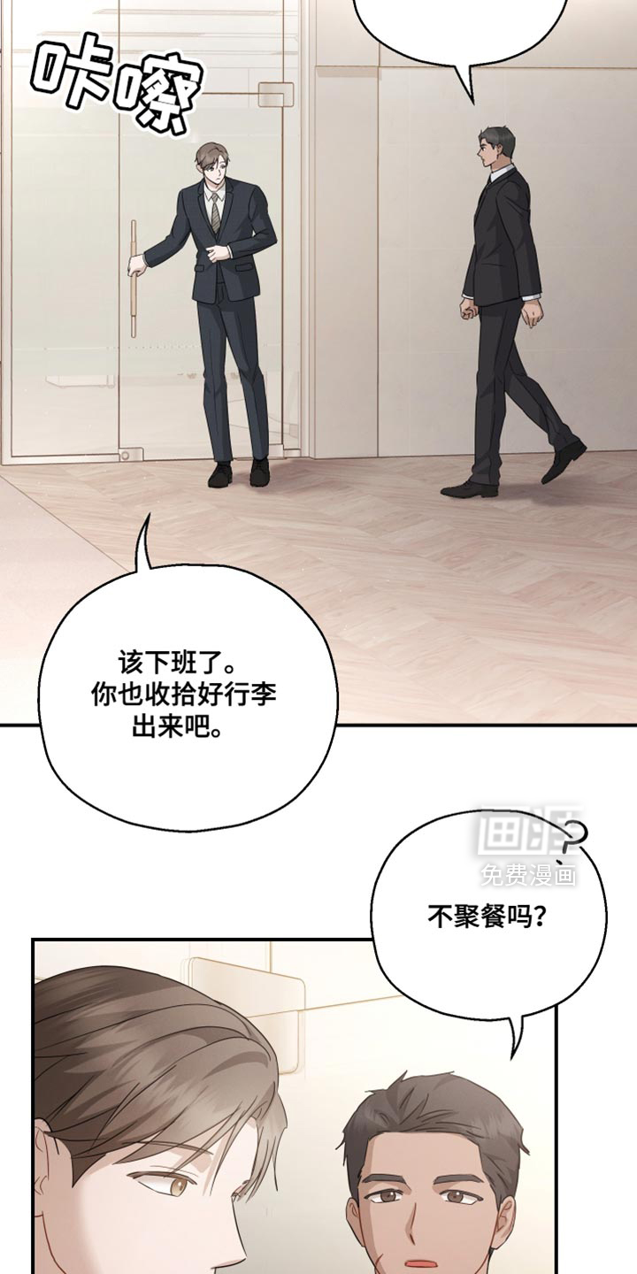 记忆的尽头 第95话 第23页