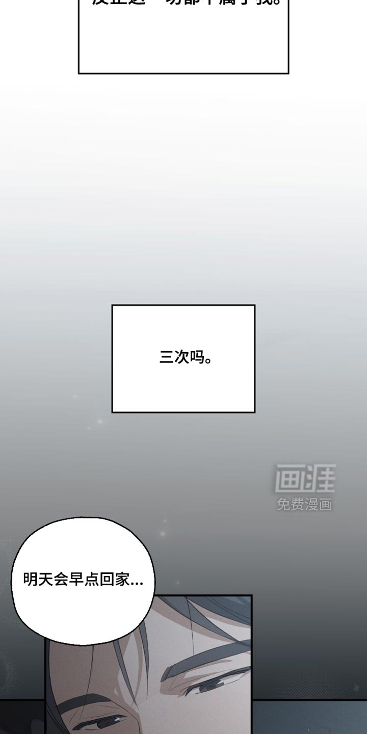 记忆的尽头 第95话 第9页