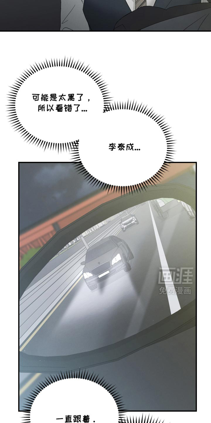 记忆的尽头 第97话 第5页