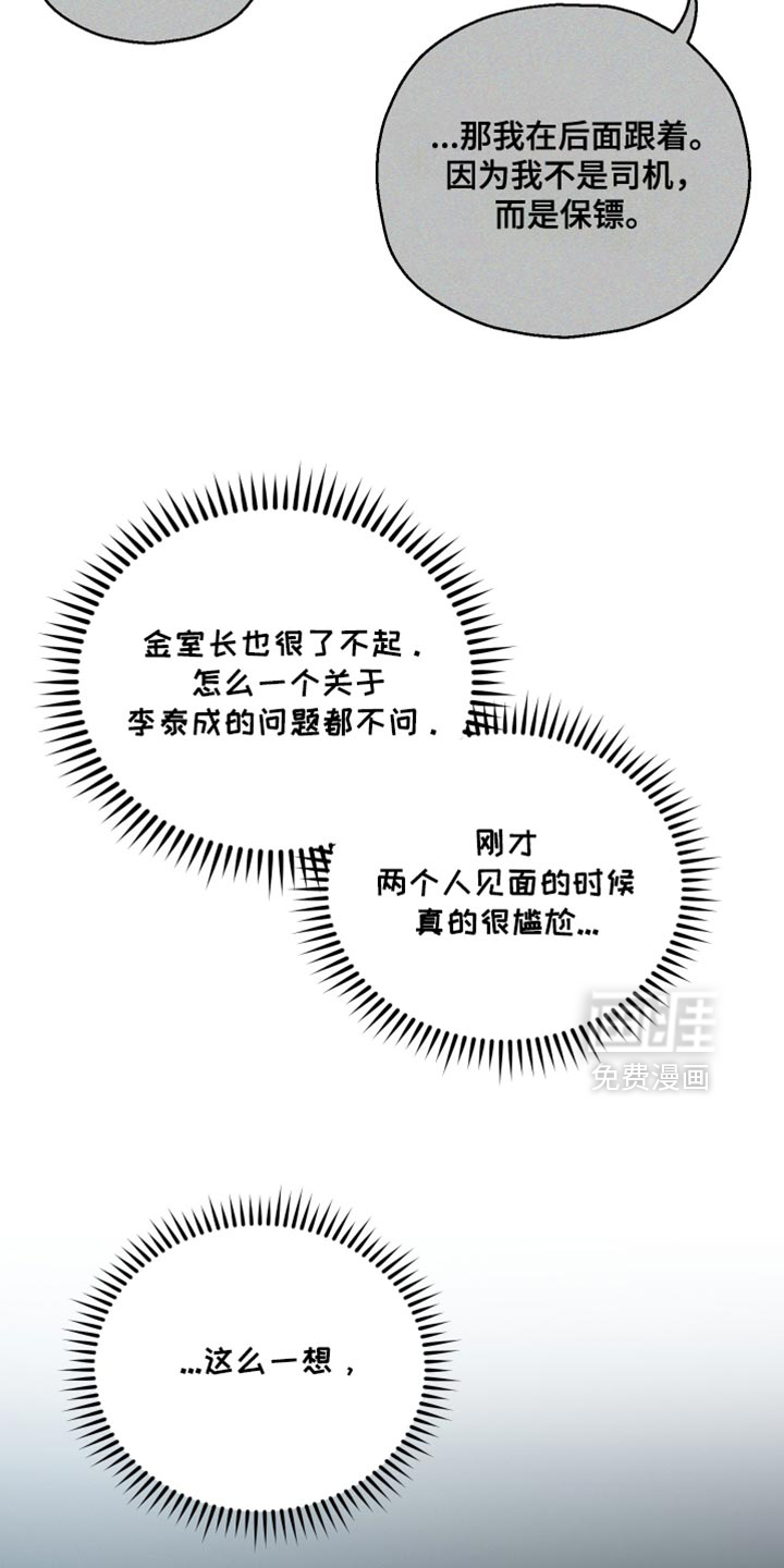 记忆的尽头 第97话 第7页