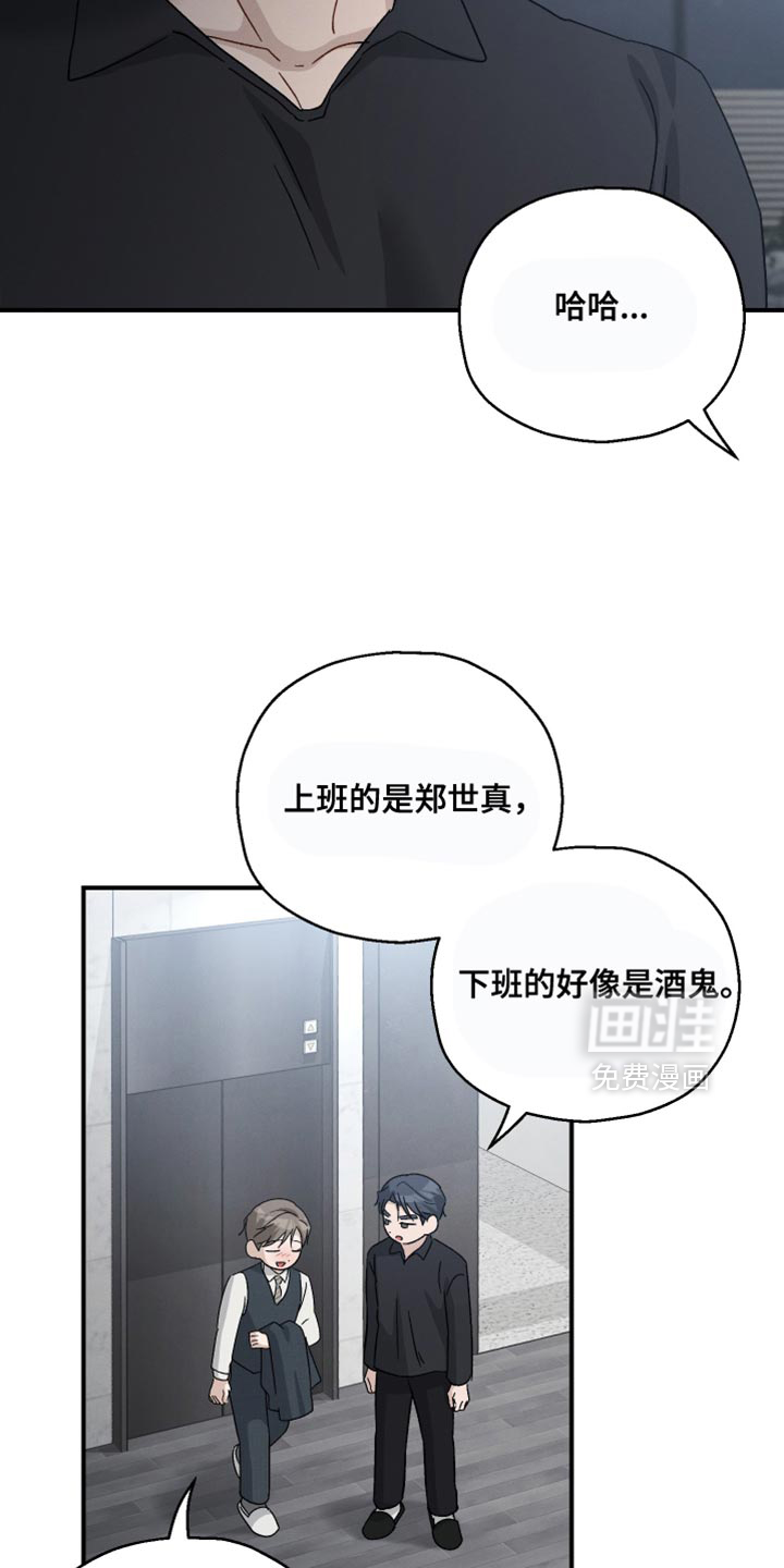 记忆的尽头 第98话 第8页