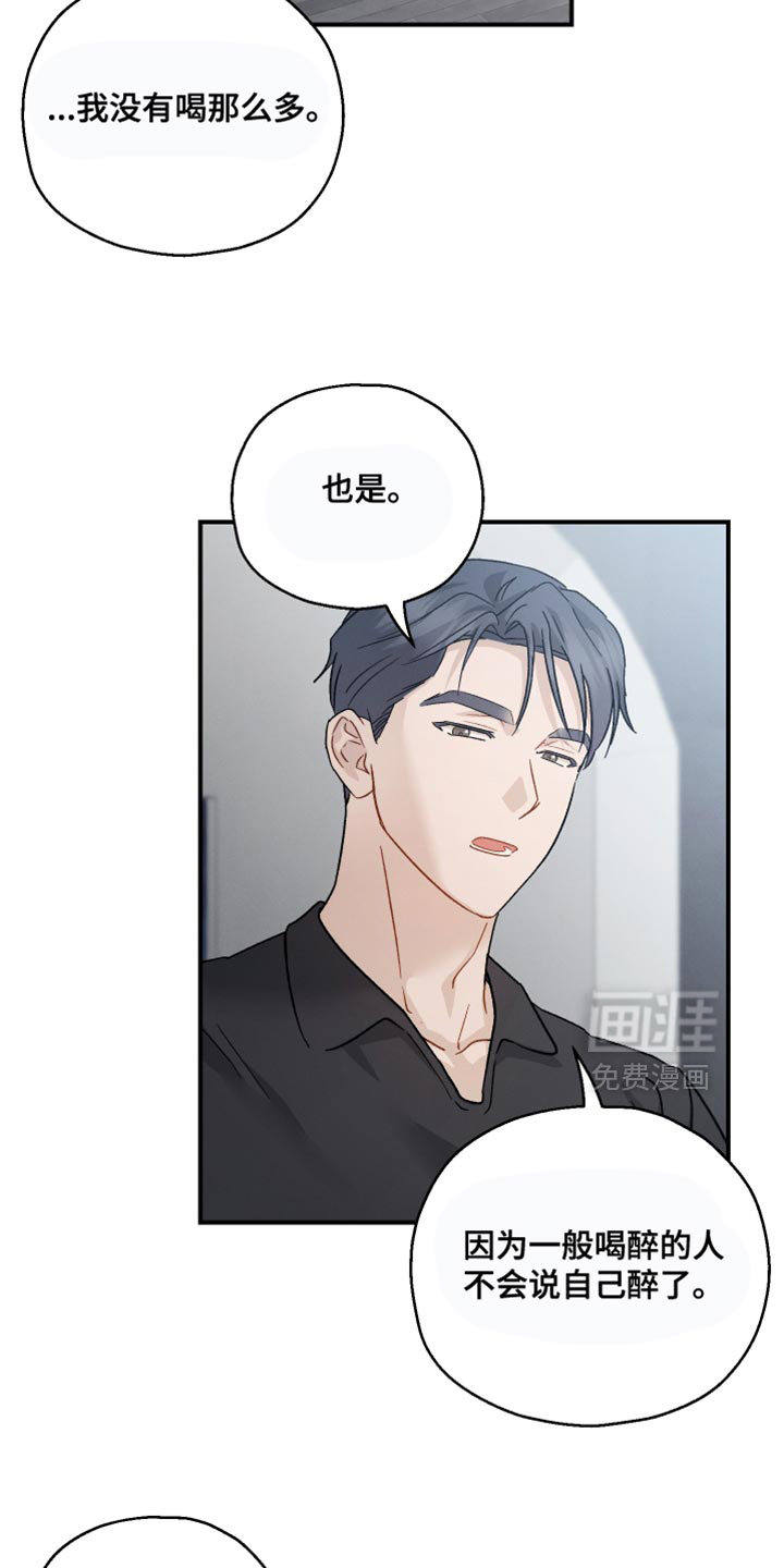 记忆的尽头 第98话 第9页