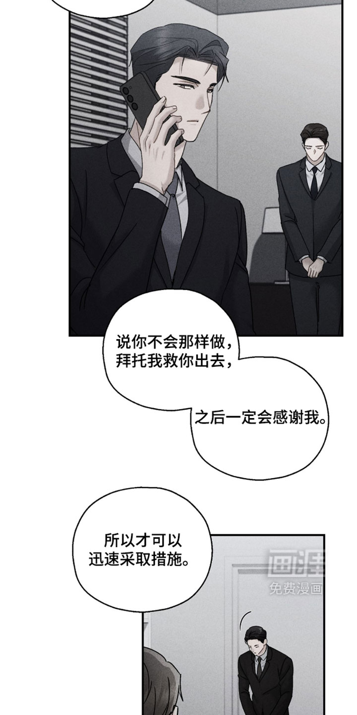 记忆的尽头 第213话 第15页