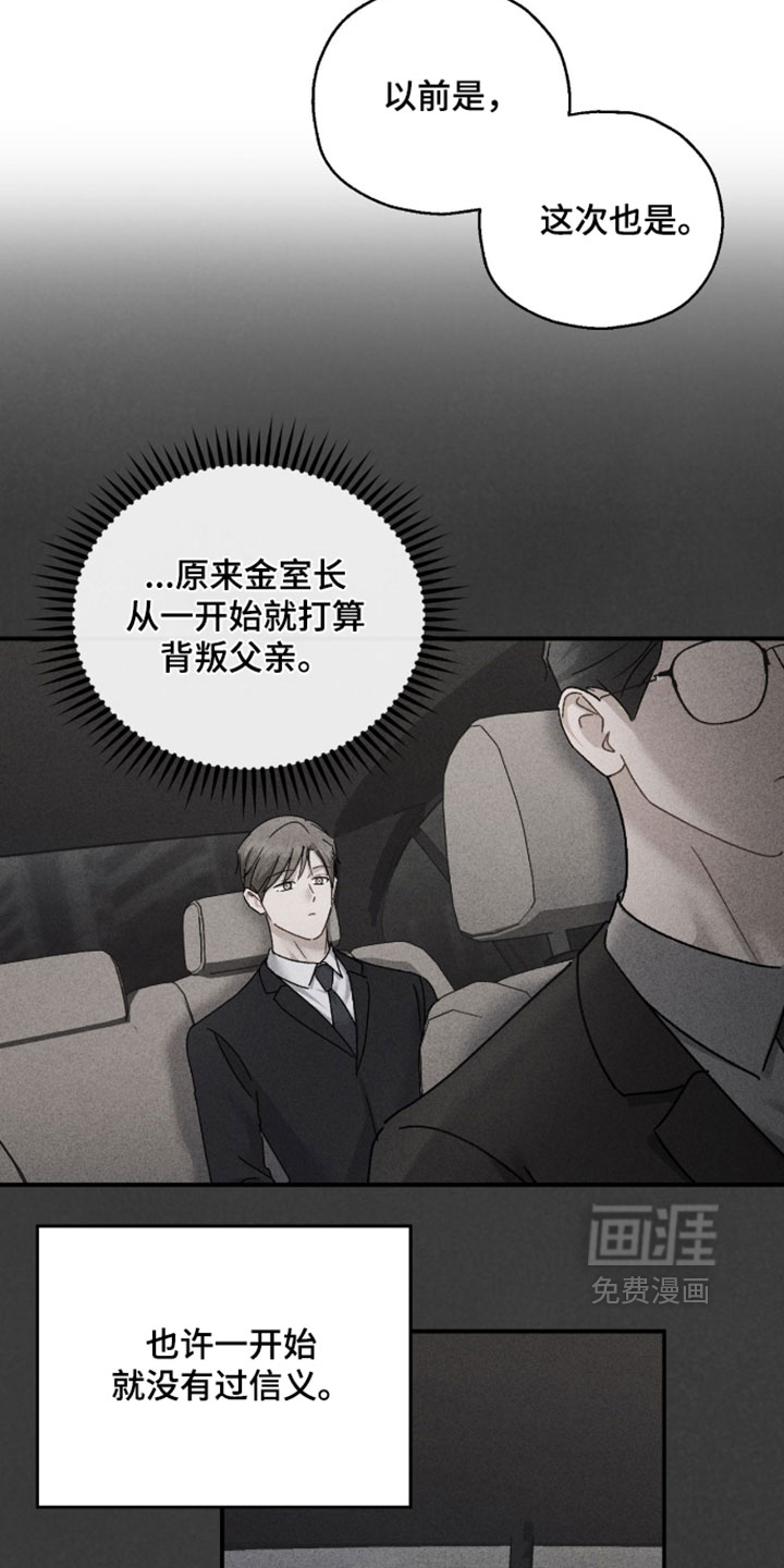 记忆的尽头 第213话 第18页