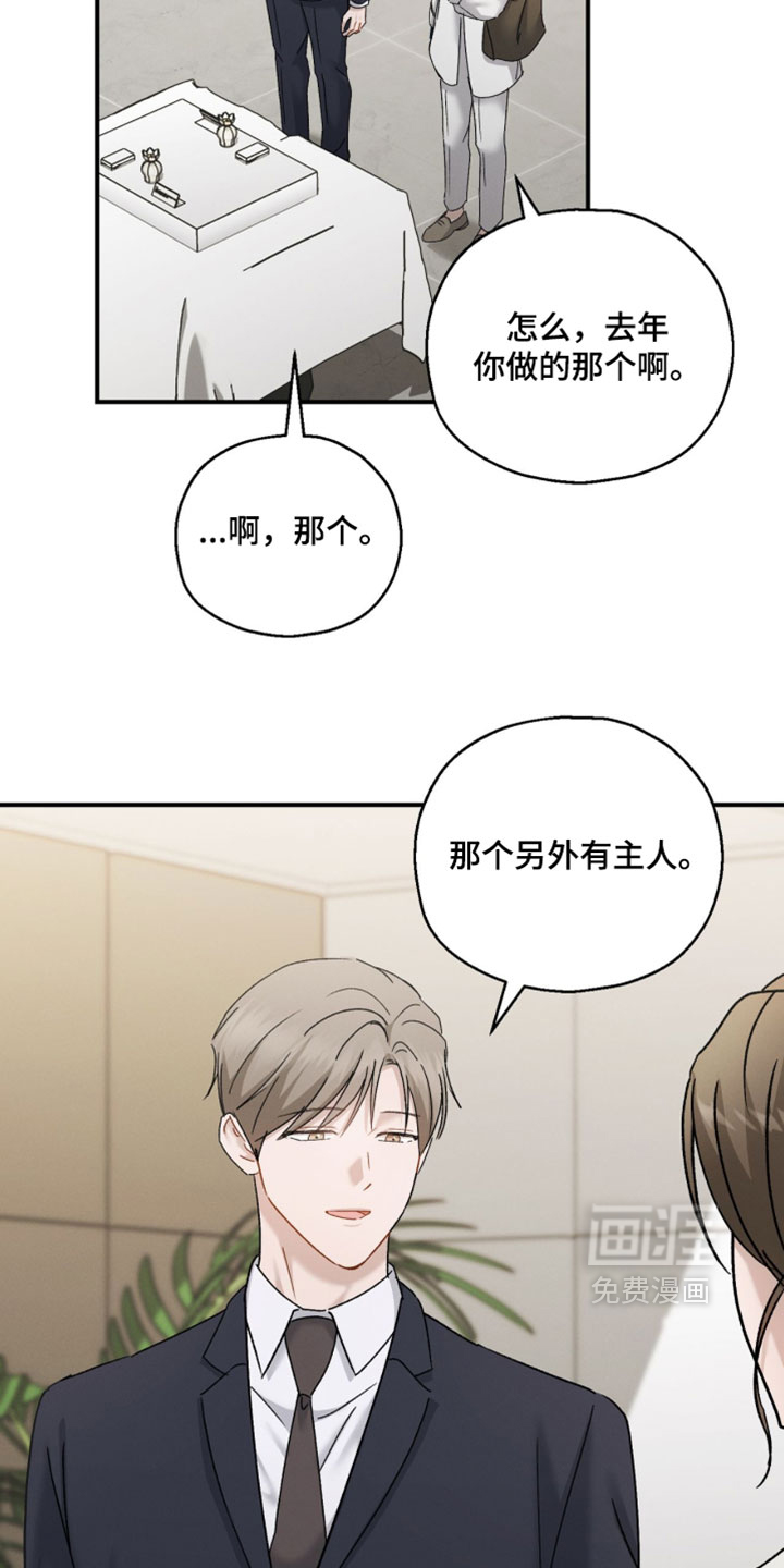 记忆的尽头 第211话 第13页