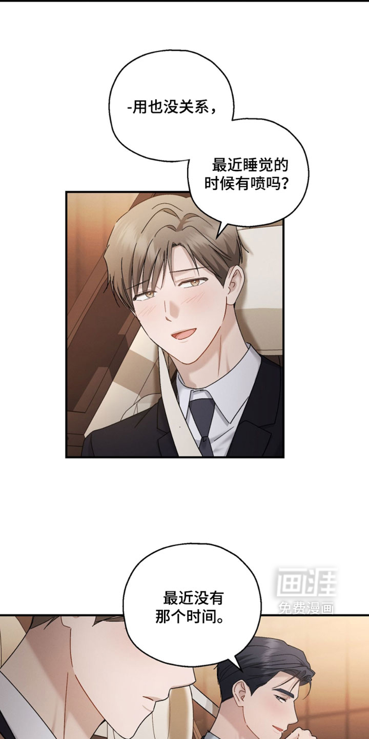 记忆的尽头 第210话 第2页