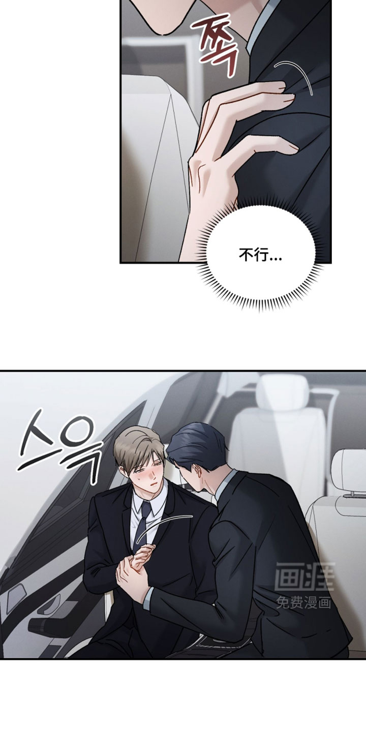 记忆的尽头 第210话 第7页