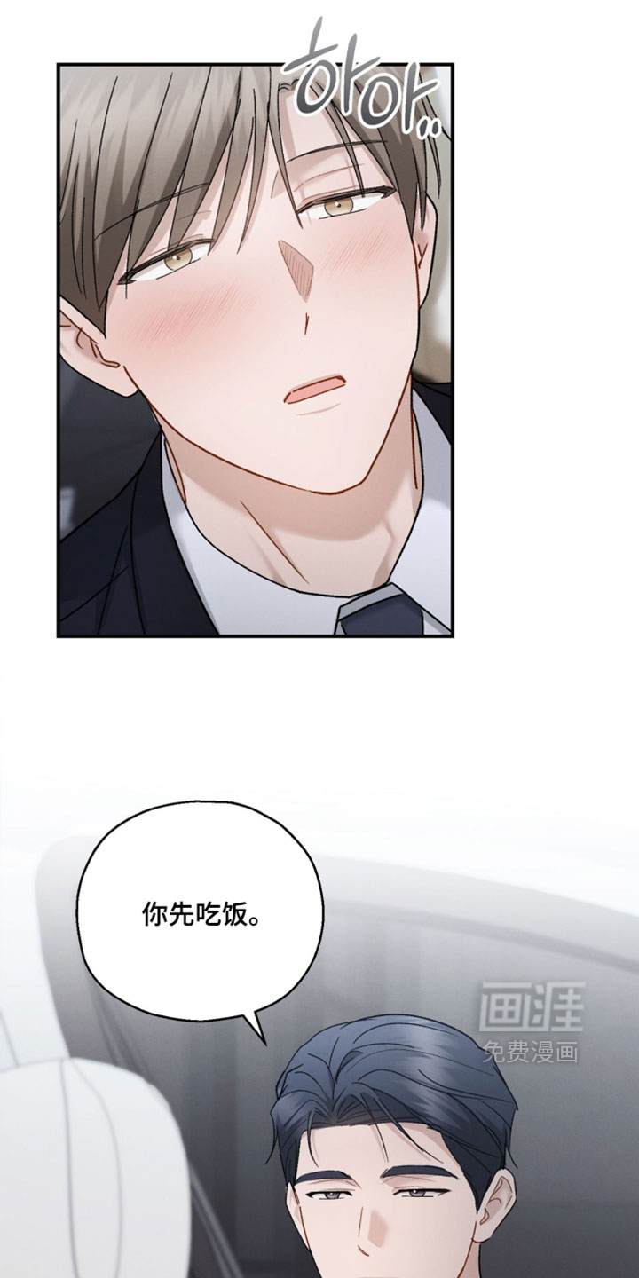 记忆的尽头 第210话 第8页