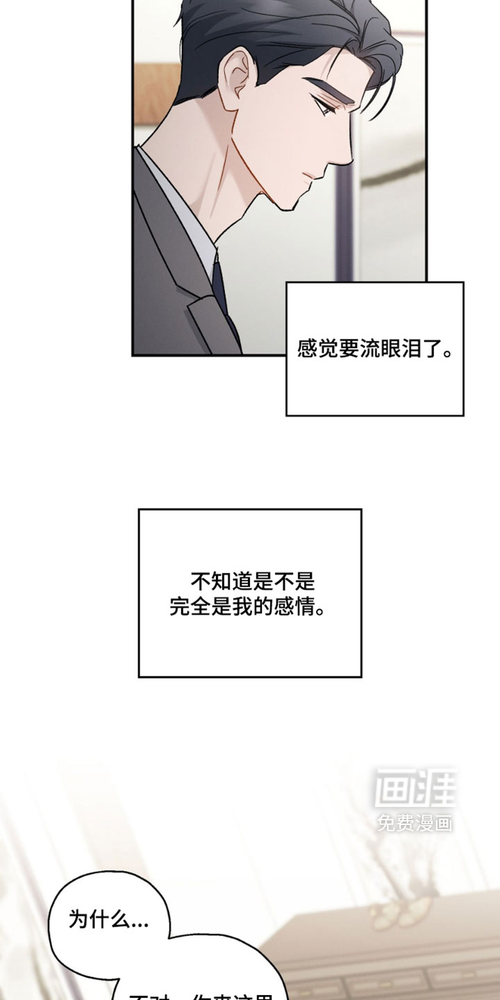 记忆的尽头 第185话 第17页
