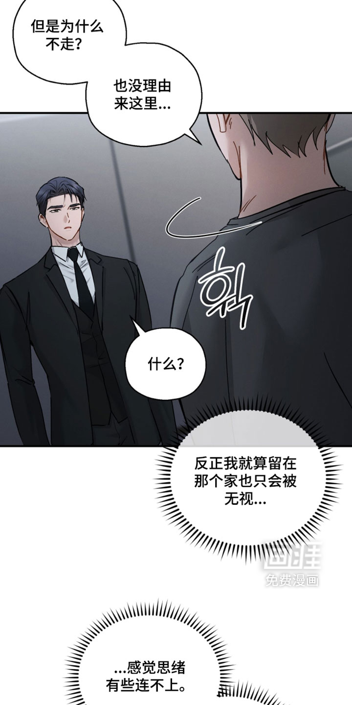 记忆的尽头 第178话 第15页