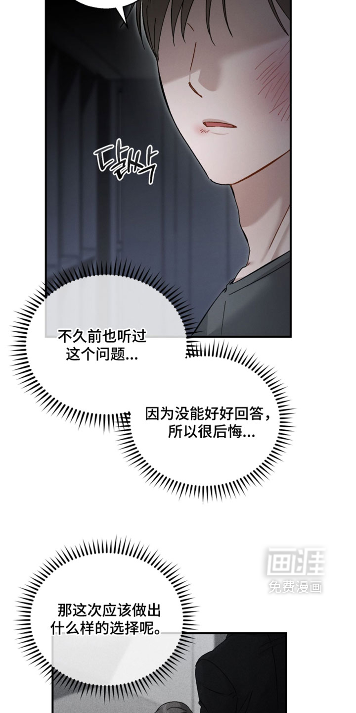 记忆的尽头 第178话 第18页