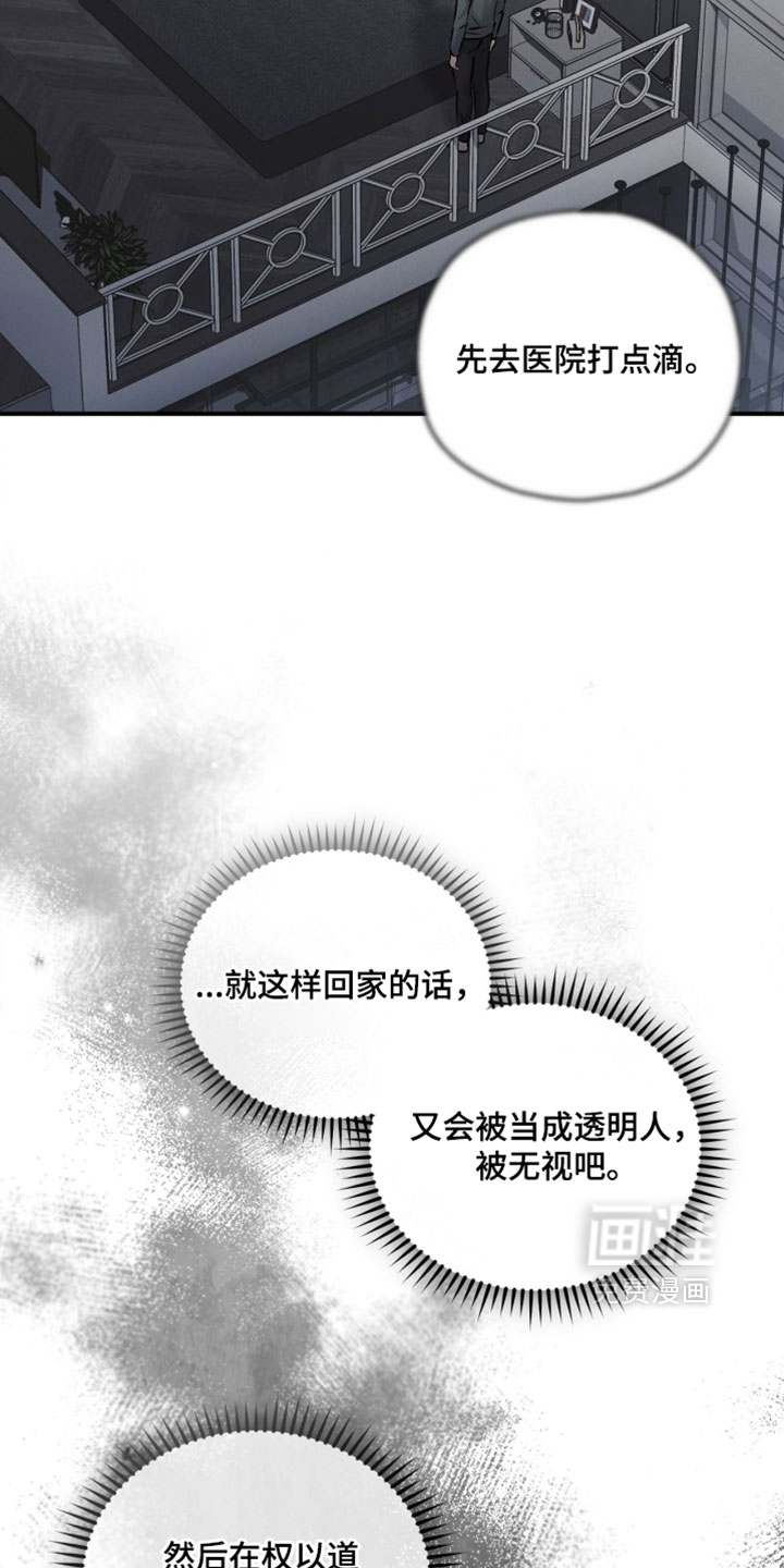 记忆的尽头 第178话 第31页