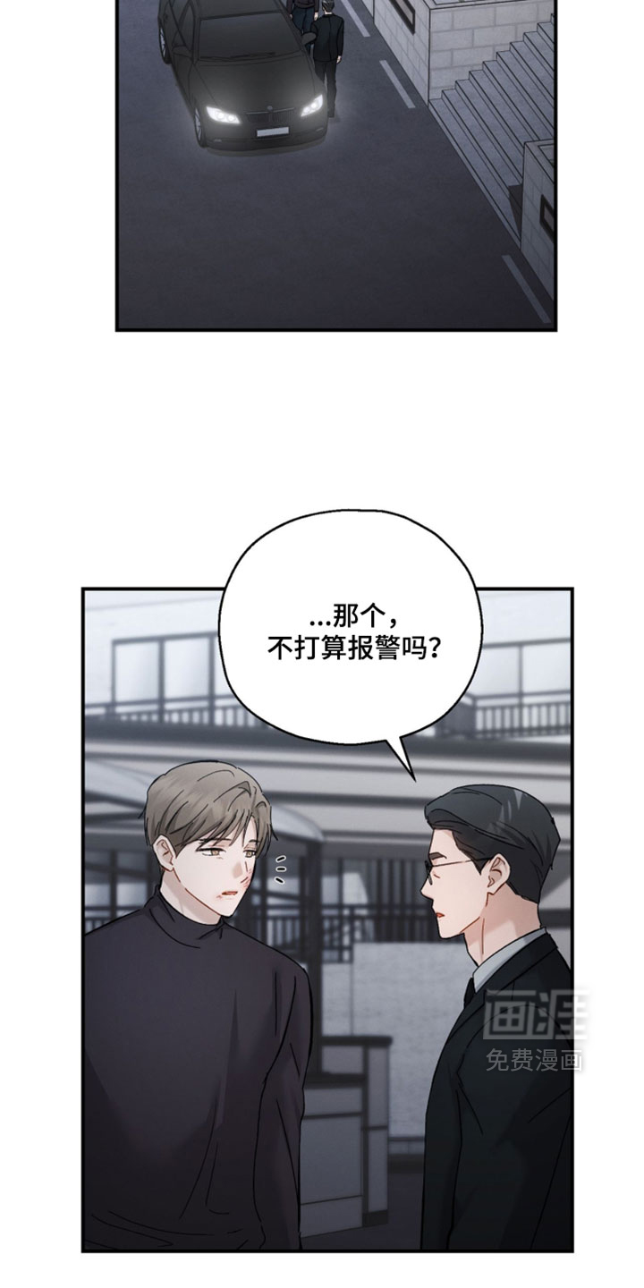记忆的尽头 第177话 第13页