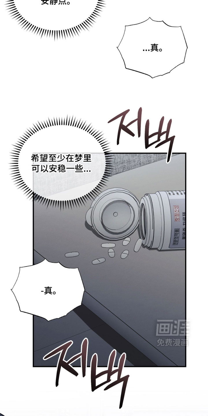 记忆的尽头 第177话 第32页