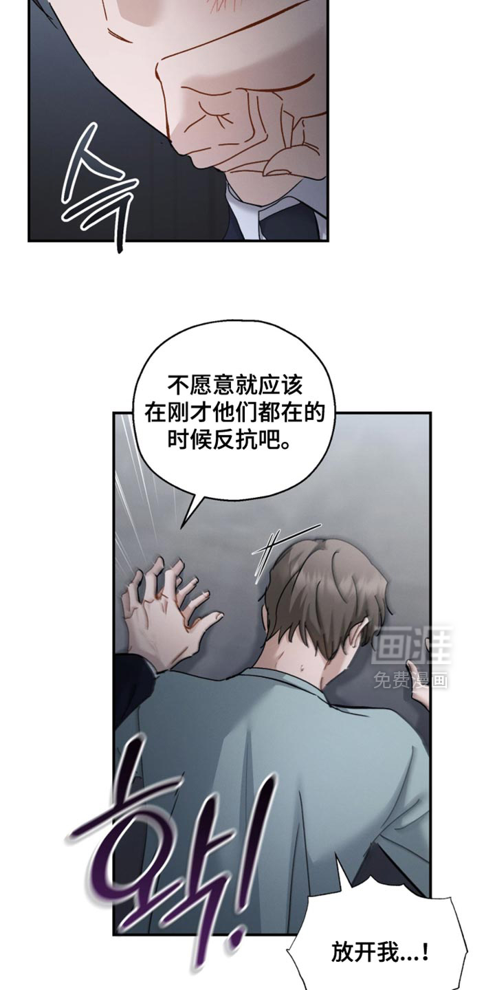 记忆的尽头 第176话 第11页