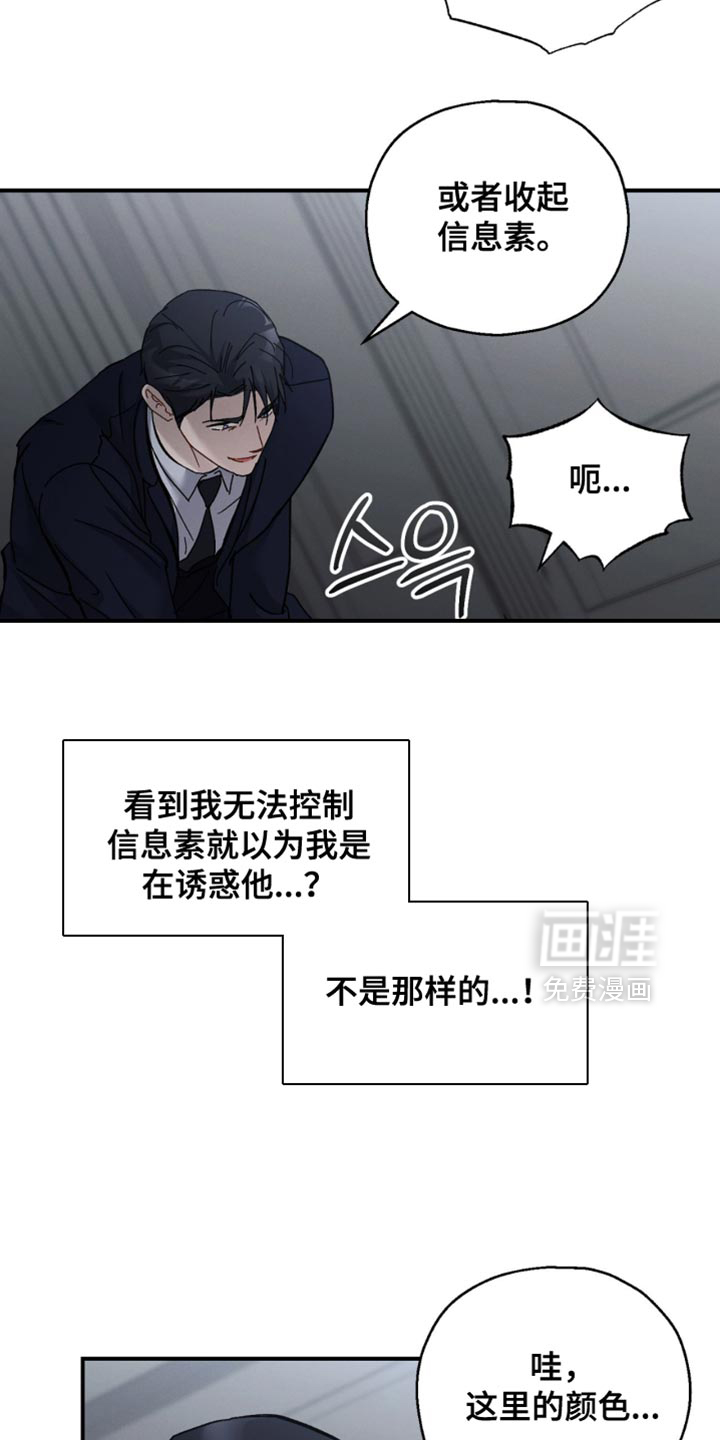 记忆的尽头 第176话 第12页