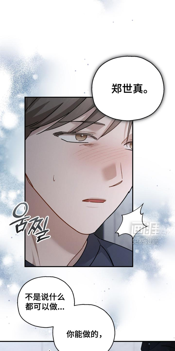 记忆的尽头 第174话 第26页