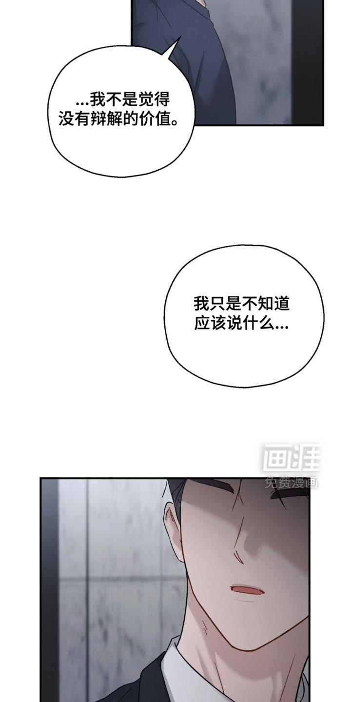 记忆的尽头 第174话 第7页
