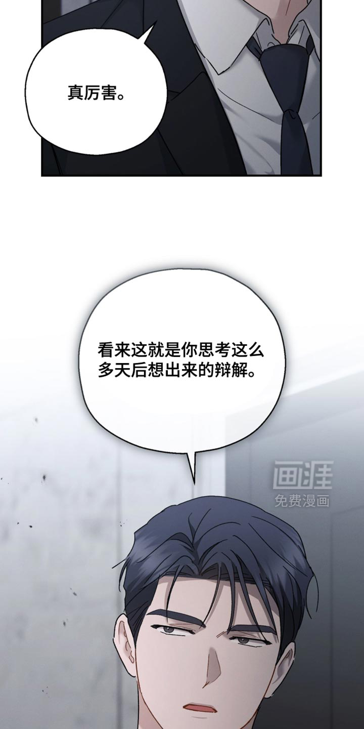 记忆的尽头 第174话 第8页