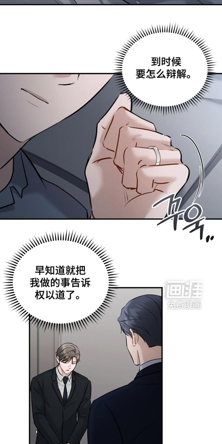 记忆的尽头 第173话 第6页