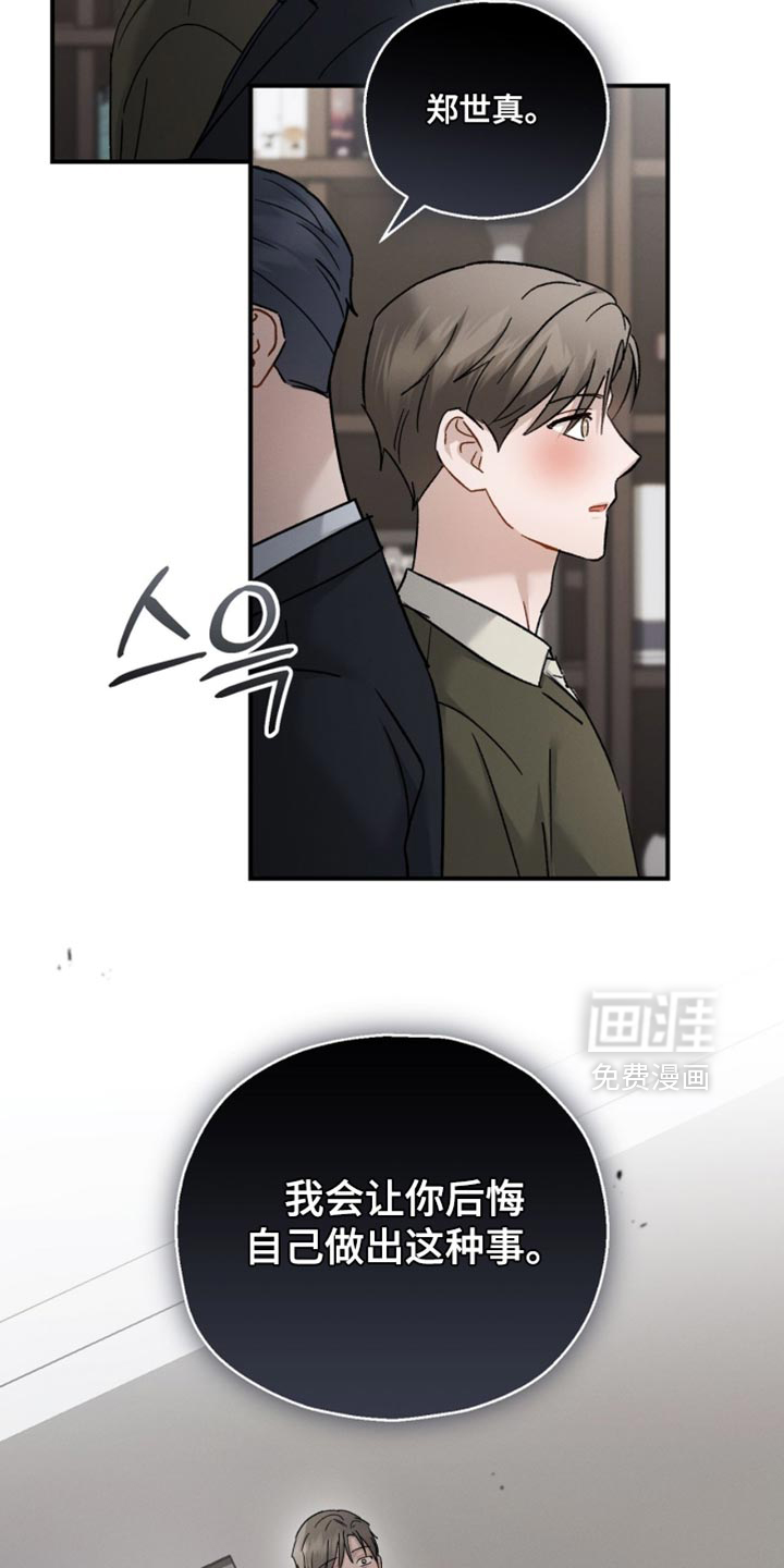 记忆的尽头 第172话 第32页