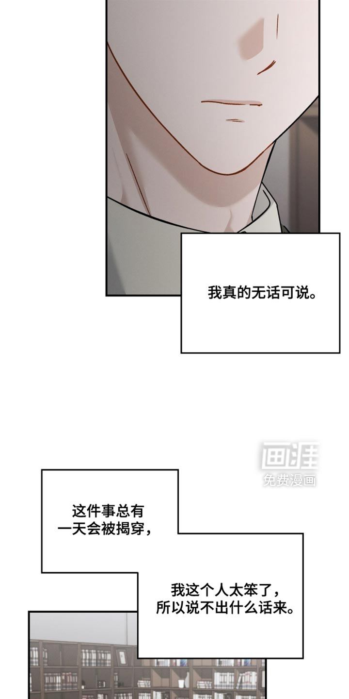 记忆的尽头 第172话 第5页