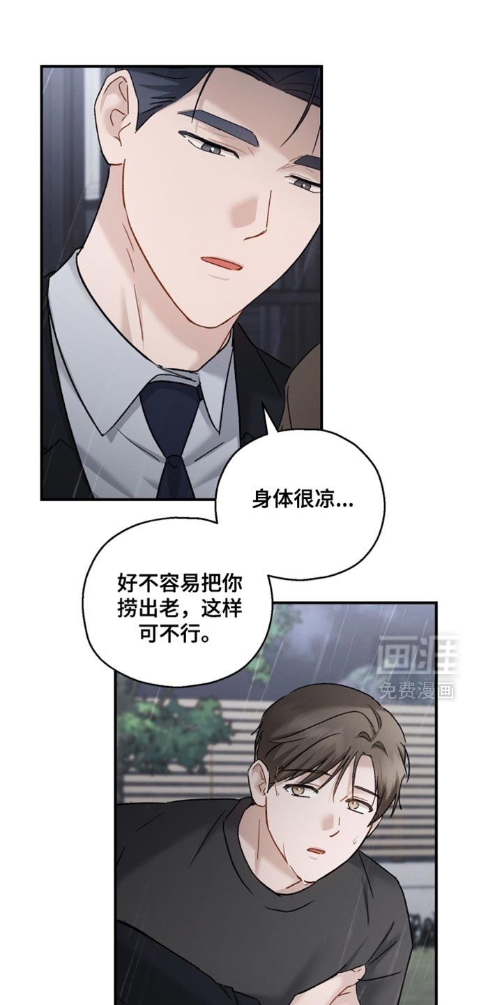 记忆的尽头 第171话 第16页