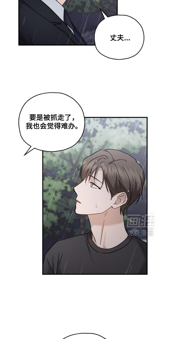 记忆的尽头 第171话 第19页