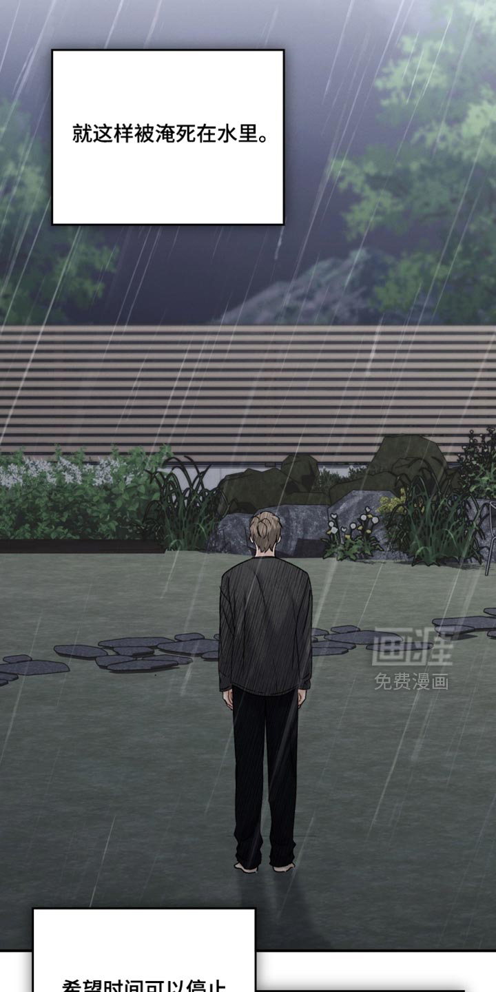 记忆的尽头 第171话 第8页
