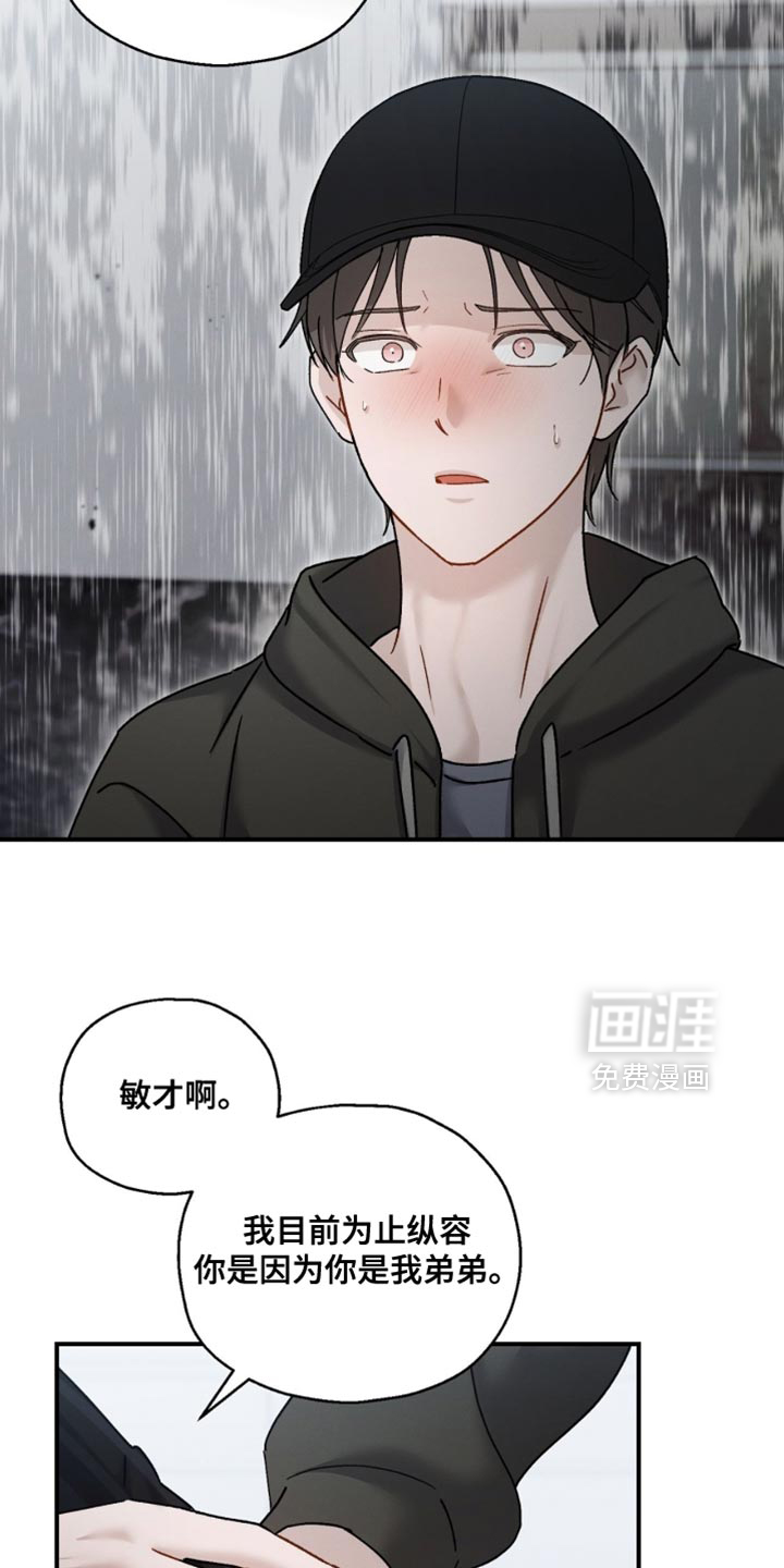 记忆的尽头 第170话 第14页