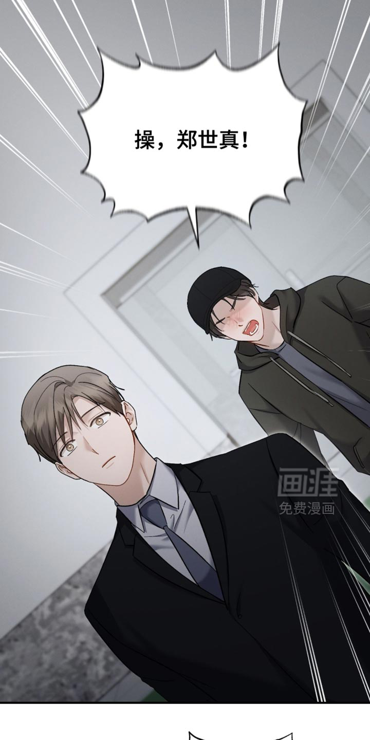 记忆的尽头 第170话 第8页