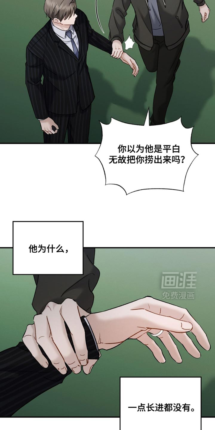 记忆的尽头 第170话 第10页
