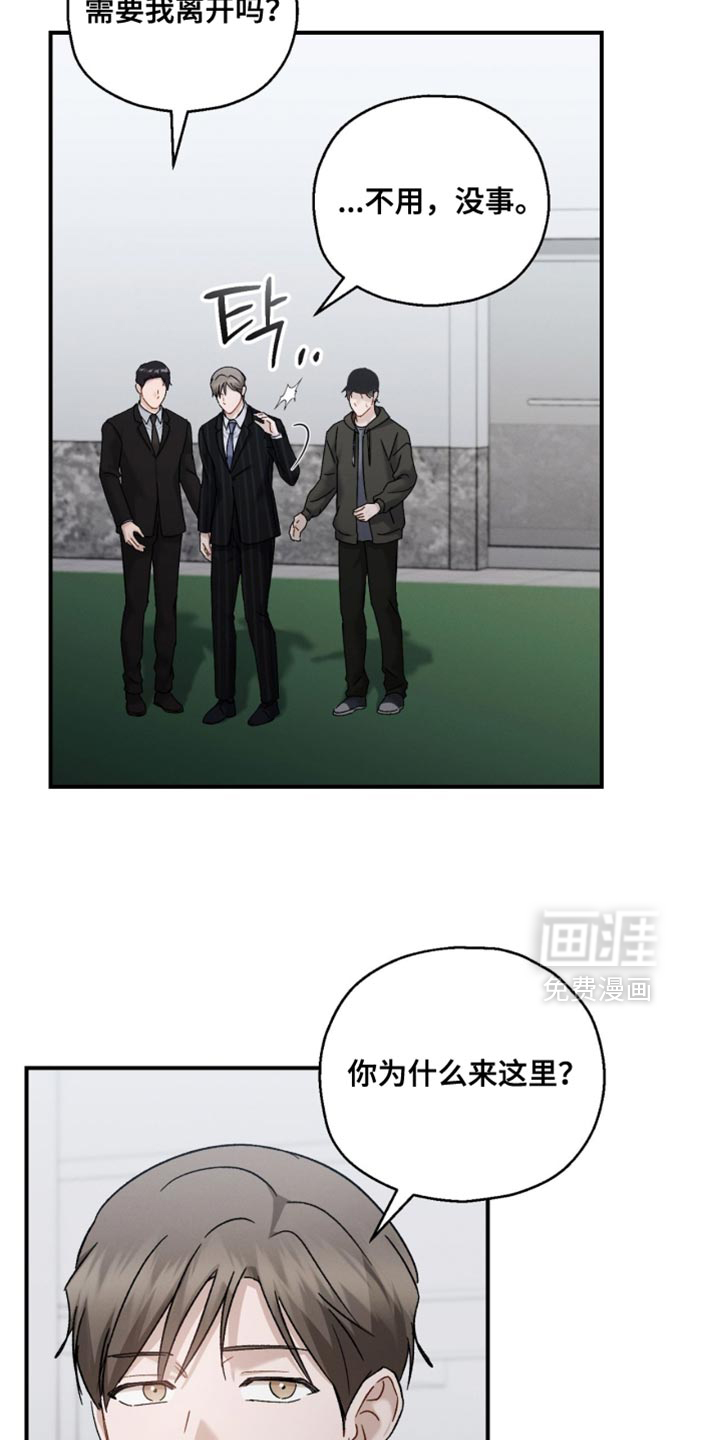 记忆的尽头 第169话 第17页