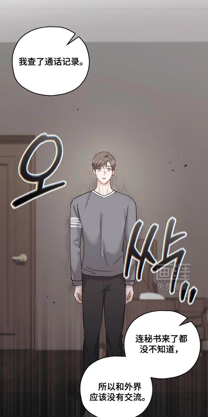 记忆的尽头 第166话 第13页